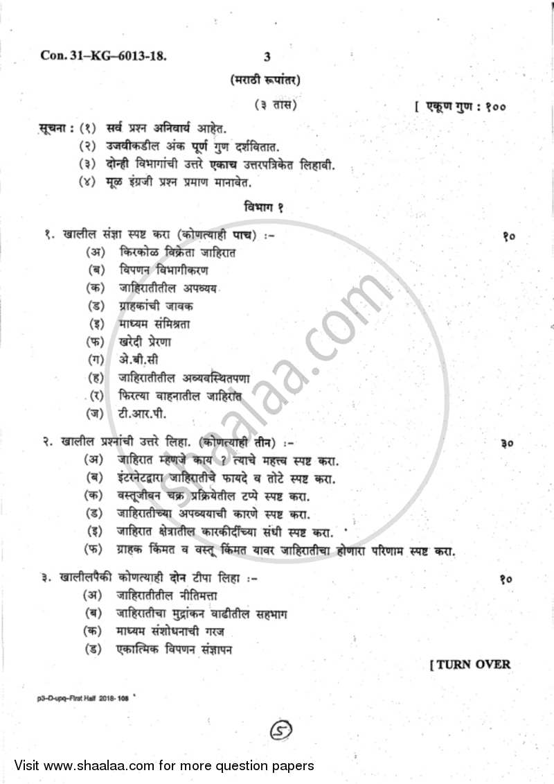 Advertising 2017-2018 - B.Com. - 2nd Year (SYBcom) - University of Mumbai question paper with PDF download