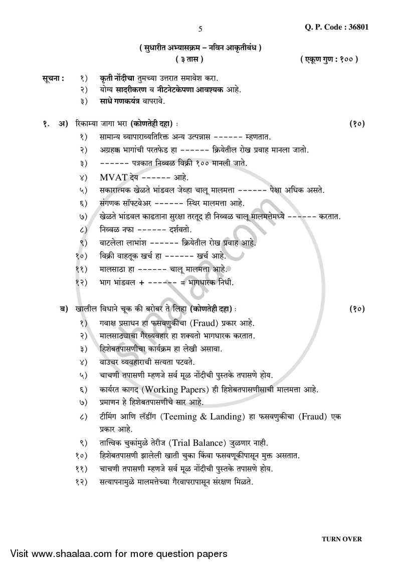 Auditing (Financial Accounting and Auditing 10) 2017-2018 - B.Com. - Semester 6 (TYBcom) - University of Mumbai question paper with PDF download