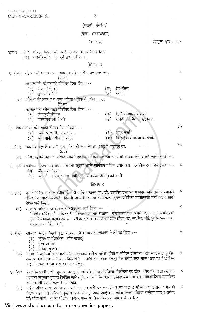 Business Communication 2011-2012 - B.Com. - 1st Year (FYBcom) - University of Mumbai question paper with PDF download