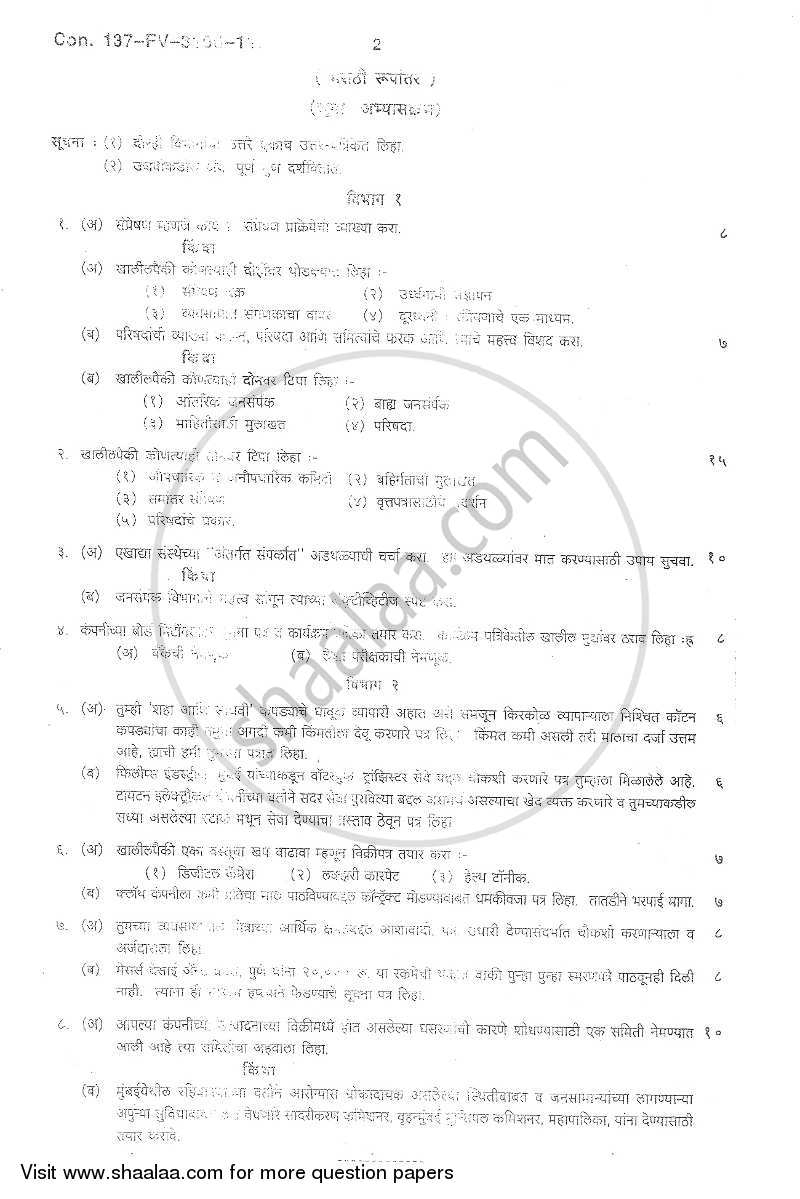 Business Communication 2011-2012 - B.Com. - 1st Year (FYBcom) - University of Mumbai question paper with PDF download