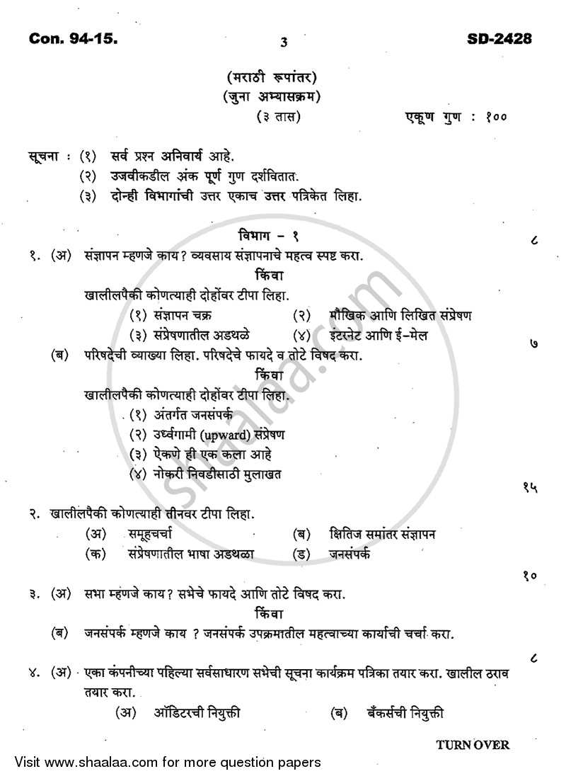 Business Communication 2014-2015 - B.Com. - 1st Year (FYBcom) - University of Mumbai question paper with PDF download