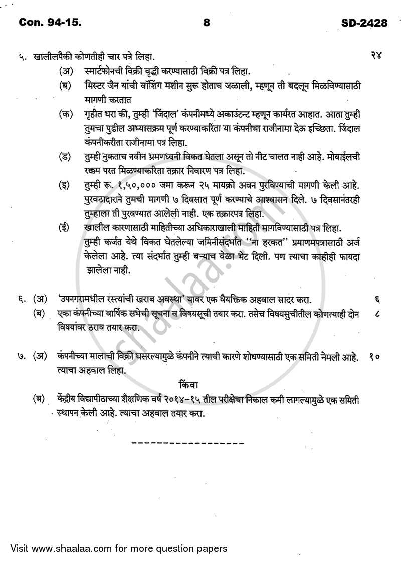 Business Communication 2014-2015 - B.Com. - 1st Year (FYBcom) - University of Mumbai question paper with PDF download