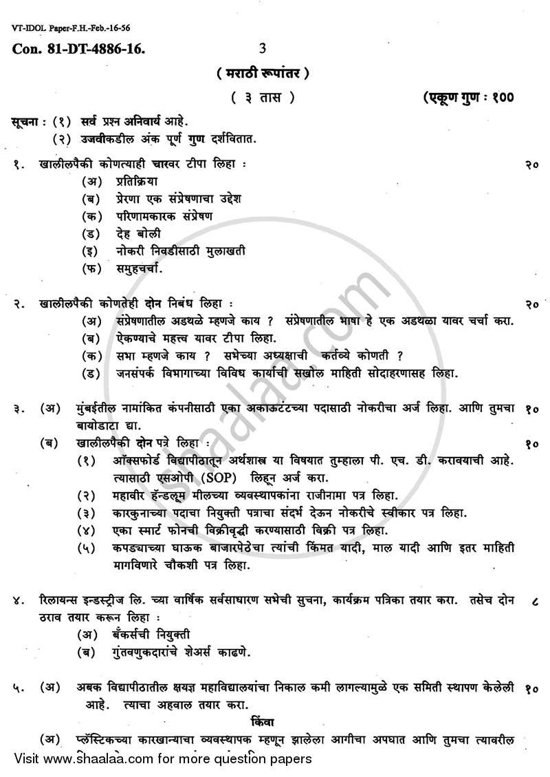 Business Communication 2015-2016 - B.Com. - 1st Year (FYBcom) - University of Mumbai question paper with PDF download