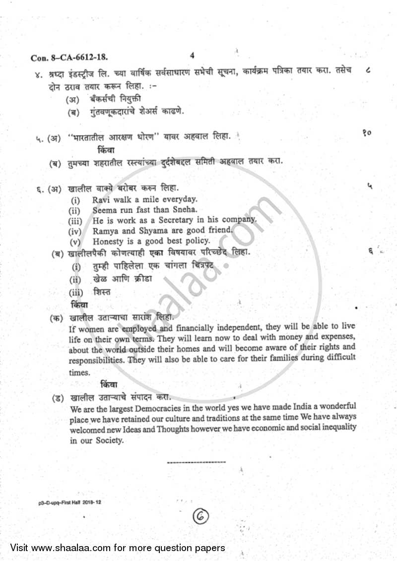 Business Communication 2017-2018 - B.Com. - 1st Year (FYBcom) - University of Mumbai question paper with PDF download