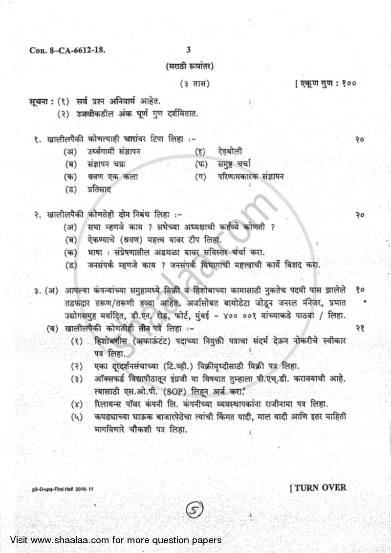 Business Communication 2017-2018 - B.Com. - 1st Year (FYBcom) - University of Mumbai question paper with PDF download