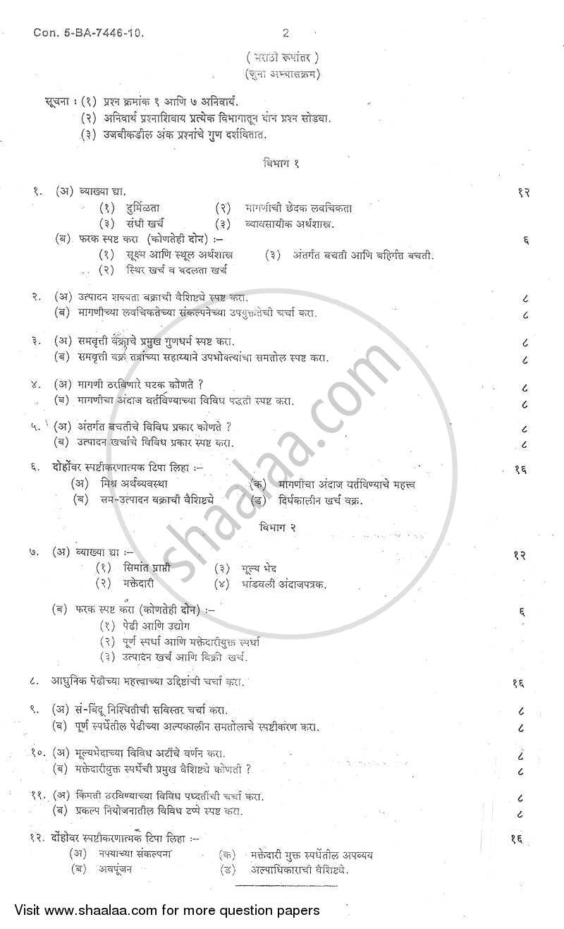 Business Economics 1 2009-2010 - B.Com. - 1st Year (FYBcom) - University of Mumbai question paper with PDF download