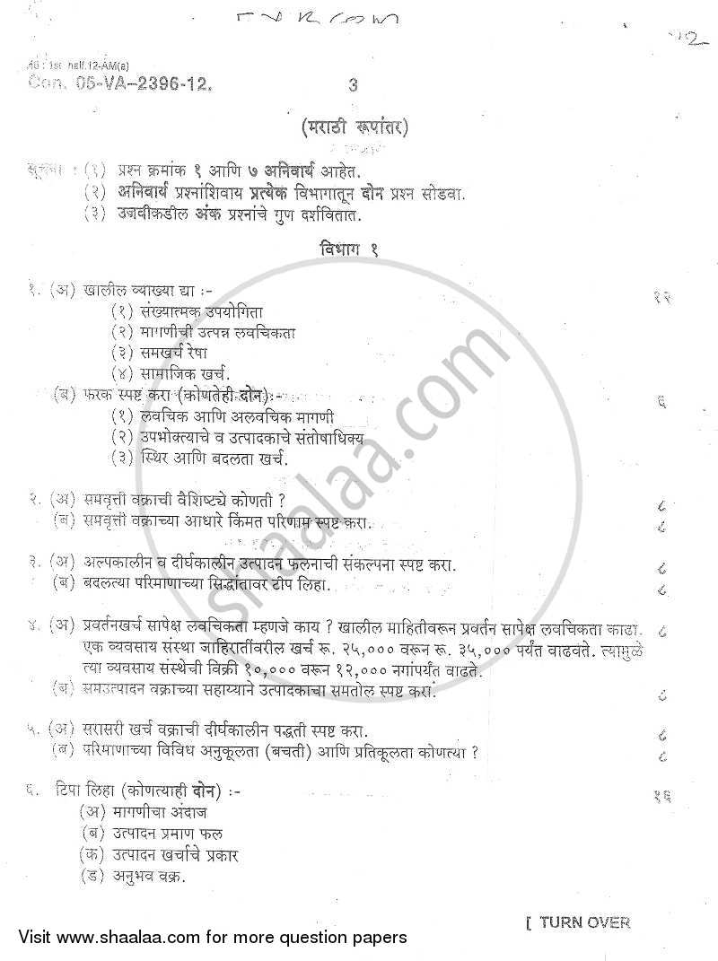 Business Economics 1 2011-2012 - B.Com. - 1st Year (FYBcom) - University of Mumbai question paper with PDF download