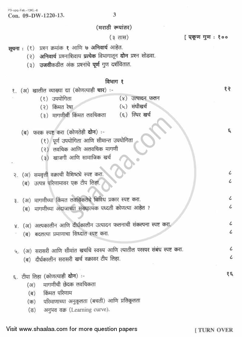 Business Economics 1 2012-2013 - B.Com. - 1st Year (FYBcom) - University of Mumbai question paper with PDF download