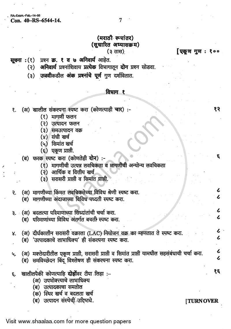 Business Economics 1 2013-2014 - B.Com. - 1st Year (FYBcom) - University of Mumbai question paper with PDF download
