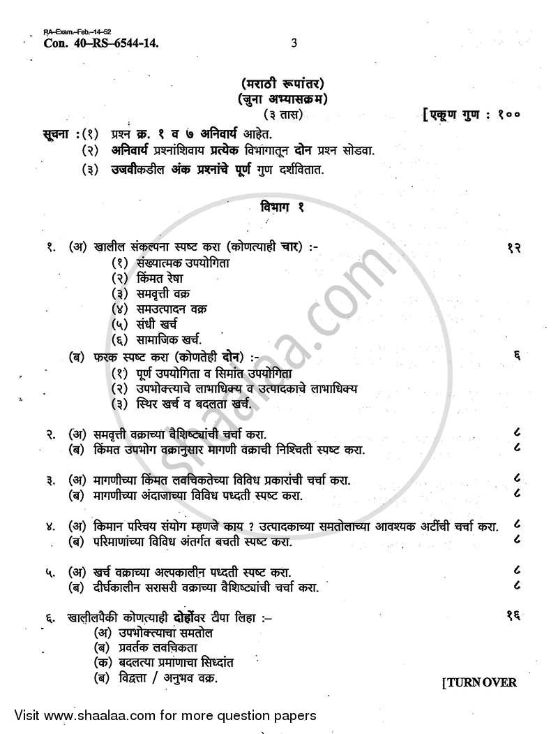 Business Economics 1 2013-2014 - B.Com. - 1st Year (FYBcom) - University of Mumbai question paper with PDF download