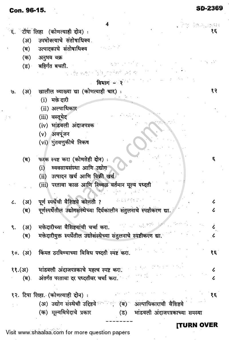 Business Economics 1 2014-2015 - B.Com. - 1st Year (FYBcom) - University of Mumbai question paper with PDF download