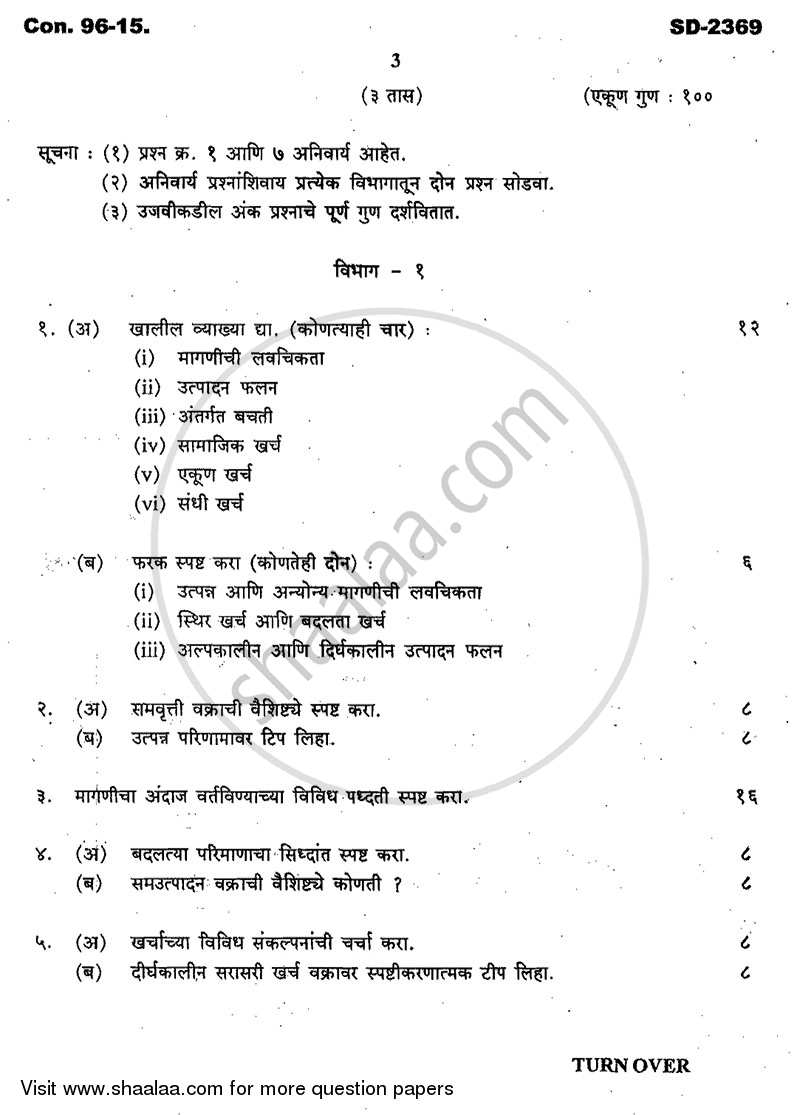 Business Economics 1 2014-2015 - B.Com. - 1st Year (FYBcom) - University of Mumbai question paper with PDF download