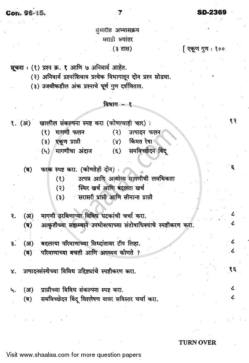 Business Economics 1 2014-2015 - B.Com. - 1st Year (FYBcom) - University of Mumbai question paper with PDF download