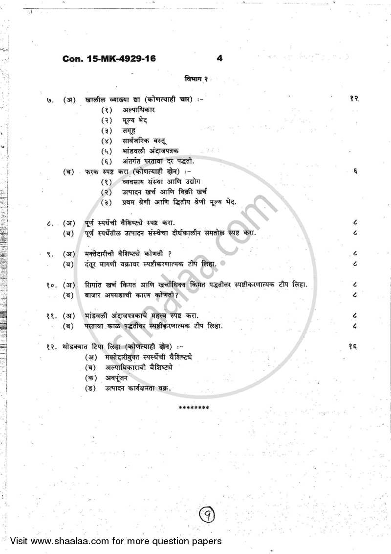 Business Economics 1 2016-2017 - B.Com. - 1st Year (FYBcom) - University of Mumbai question paper with PDF download