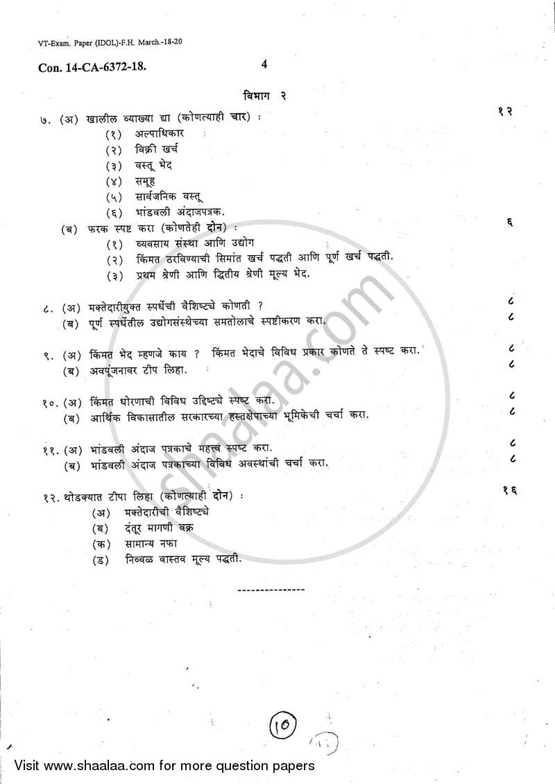 Business Economics 2 2017-2018 - B.Com. - Semester 2 (FYBcom) - University of Mumbai question paper with PDF download