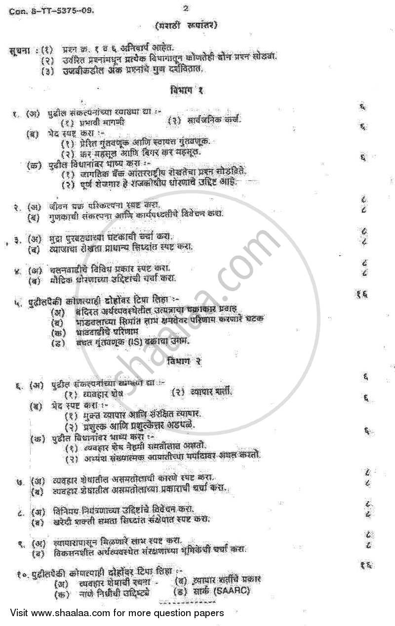 Business Economics 2 2008-2009 - B.Com. - 2nd Year (SYBcom) - University of Mumbai question paper with PDF download