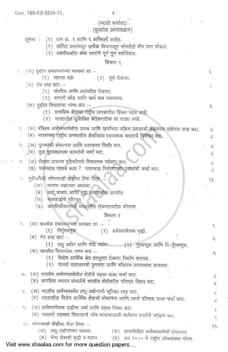 Business Economics 2 2011-2012 - B.Com. - 2nd Year (SYBcom) - University of Mumbai question paper with PDF download