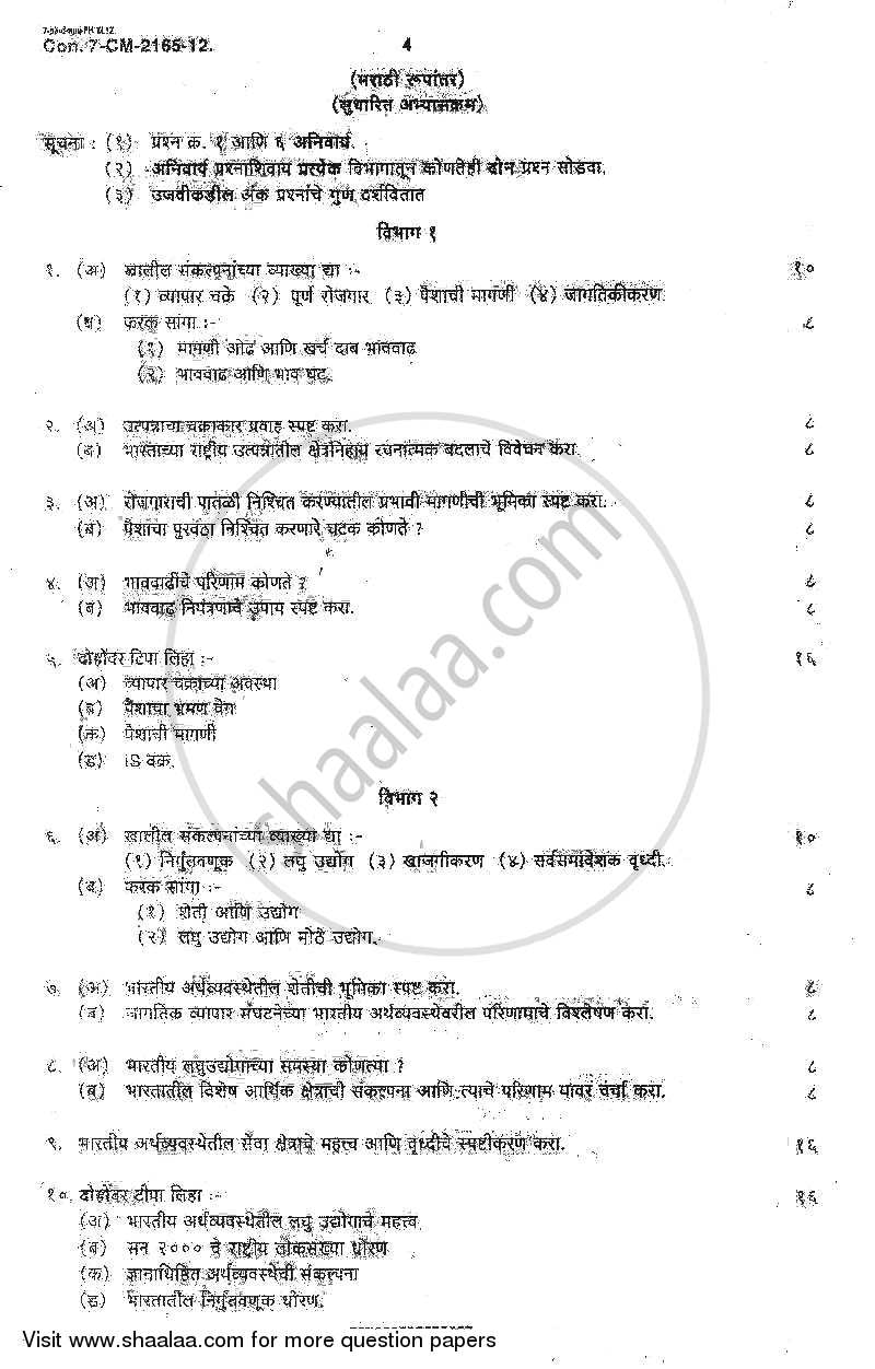 Business Economics 2 2011-2012 - B.Com. - 2nd Year (SYBcom) - University of Mumbai question paper with PDF download