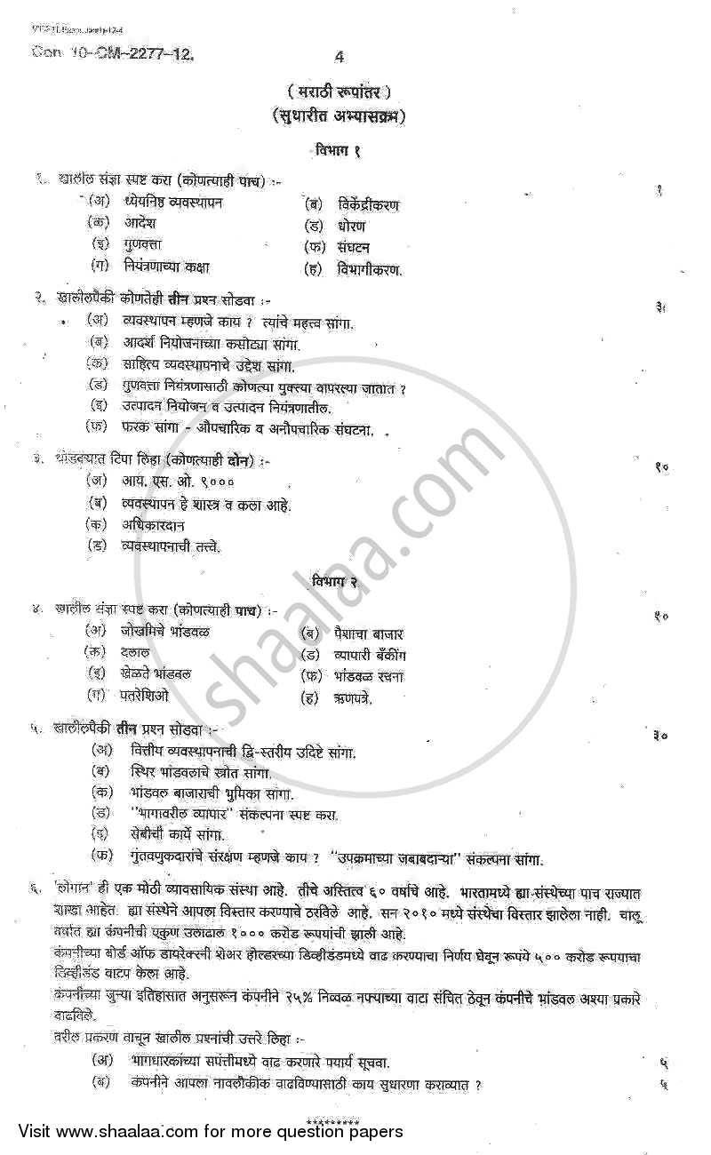 Business Economics 2 2011-2012 - B.Com. - 2nd Year (SYBcom) - University of Mumbai question paper with PDF download