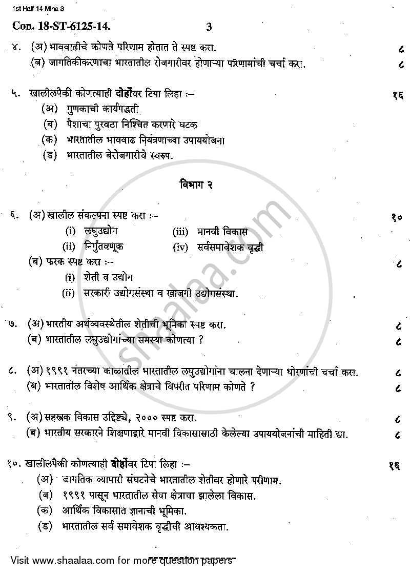 Business Economics 2 2013-2014 - B.Com. - 2nd Year (SYBcom) - University of Mumbai question paper with PDF download