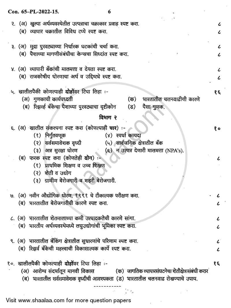 Business Economics 2 2014-2015 - B.Com. - 2nd Year (SYBcom) - University of Mumbai question paper with PDF download