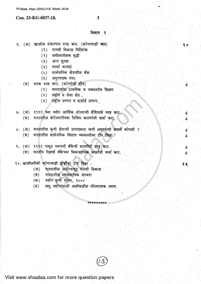Business Economics 2 2017-2018 - B.Com. - 2nd Year (SYBcom) - University of Mumbai question paper with PDF download