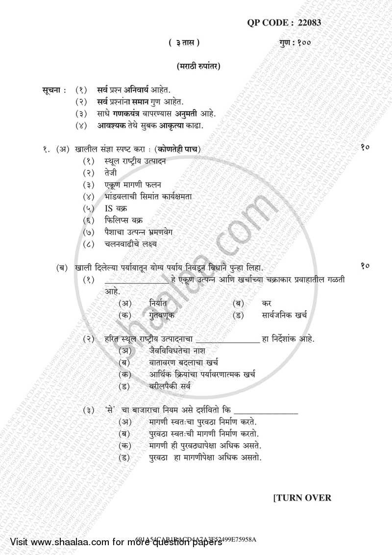 Business Economics 3 2017-2018 - B.Com. - Semester 3 (SYBcom) - University of Mumbai question paper with PDF download