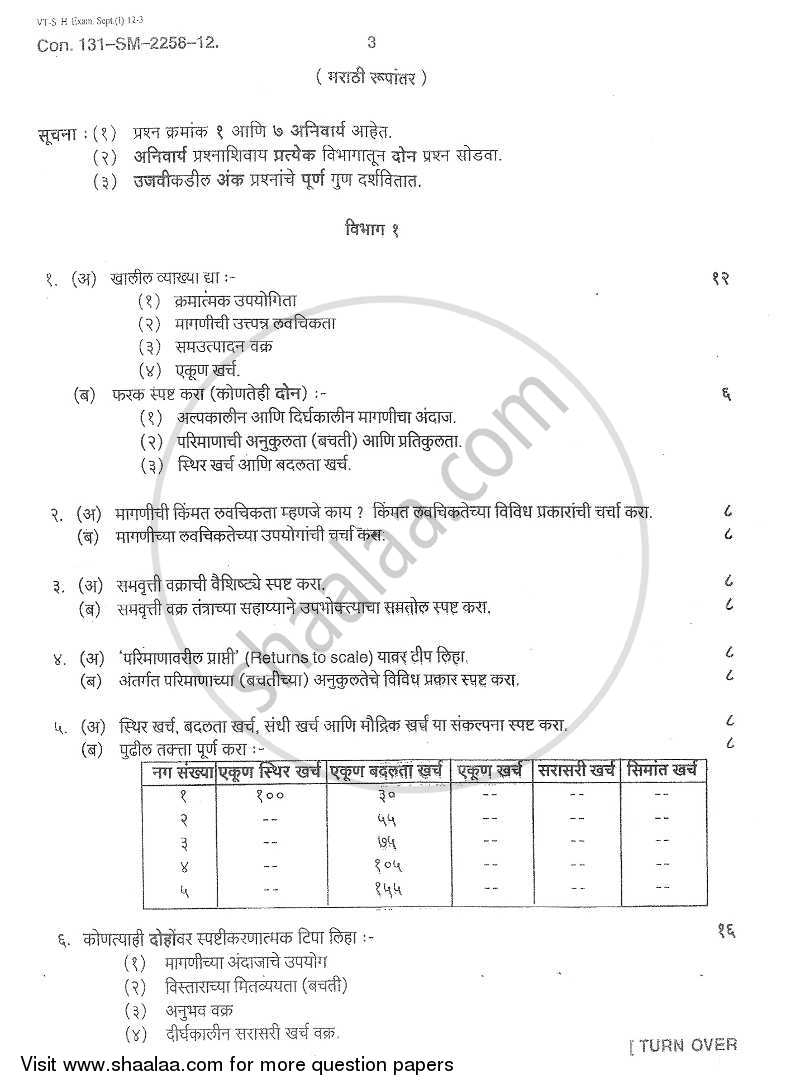 Business Economics 3 2012-2013 - B.Com. - 3rd Year (TYBcom) - University of Mumbai question paper with PDF download
