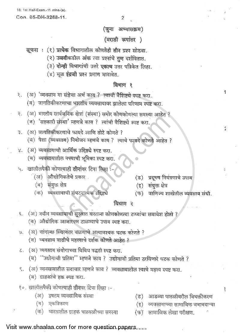Commerce 1 - Introduction to Business 2010-2011 - B.Com. - 1st Year (FYBcom) - University of Mumbai question paper with PDF download