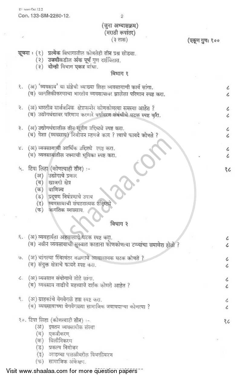 Commerce 1 - Introduction to Business 2012-2013 - B.Com. - 1st Year (FYBcom) - University of Mumbai question paper with PDF download