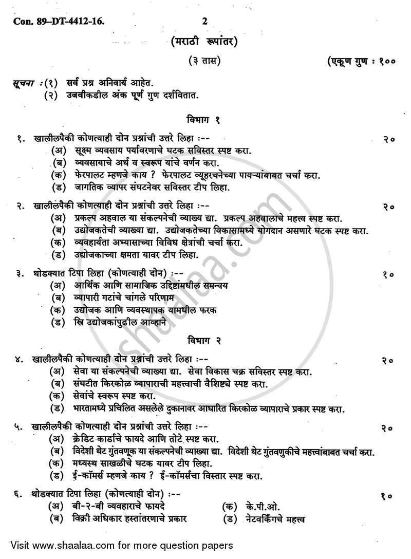 Commerce 1 - Introduction to Business 2015-2016 - B.Com. - 1st Year (FYBcom) - University of Mumbai question paper with PDF download