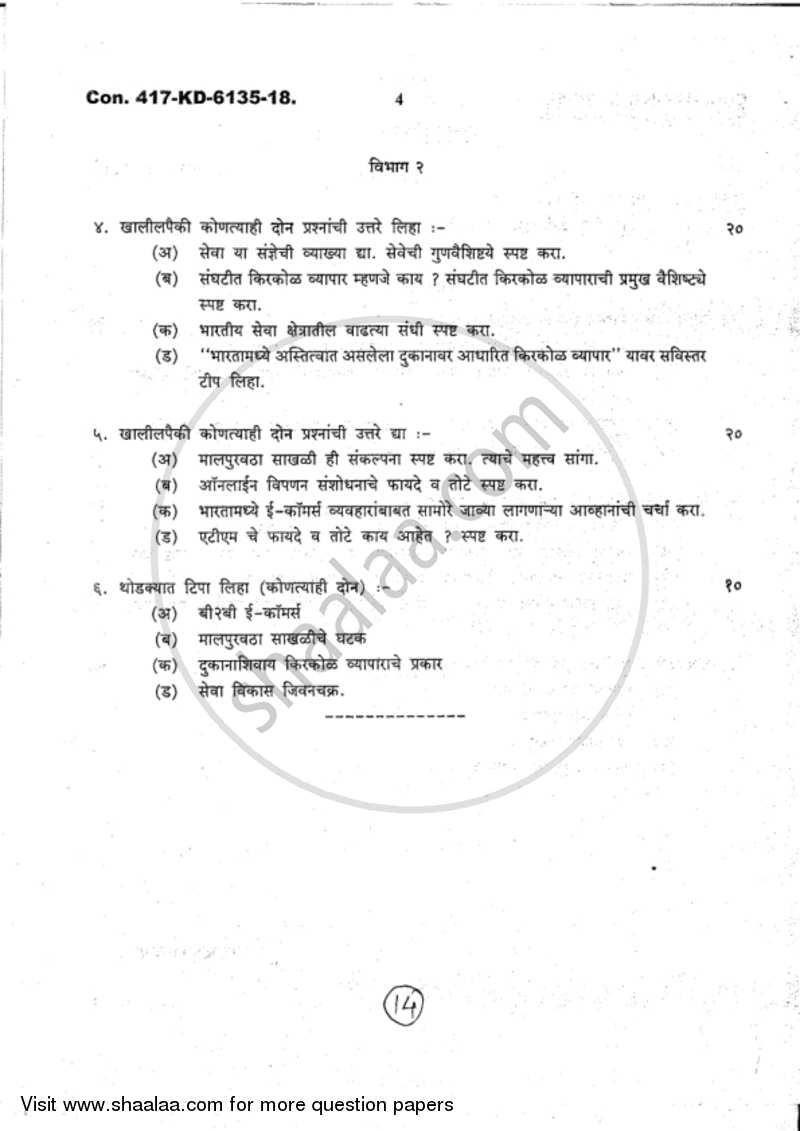 Commerce 1 - Introduction to Business 2018-2019 - B.Com. - 1st Year (FYBcom) - University of Mumbai question paper with PDF download