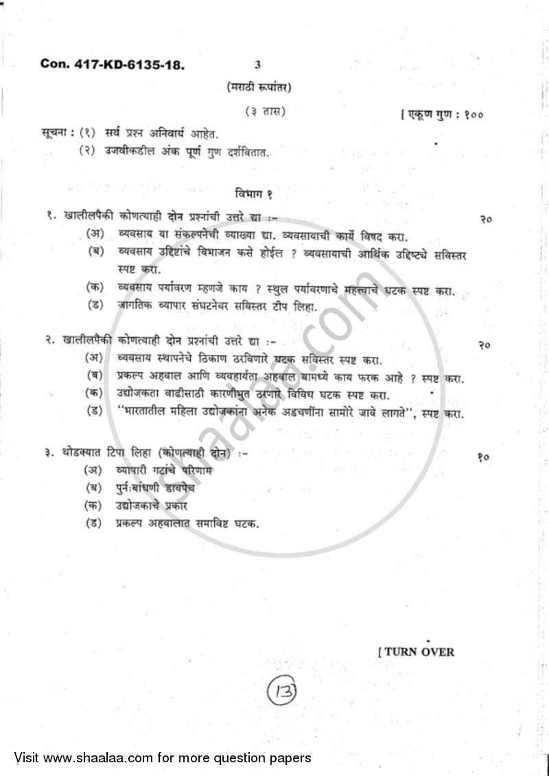 Commerce 1 - Introduction to Business 2018-2019 - B.Com. - 1st Year (FYBcom) - University of Mumbai question paper with PDF download