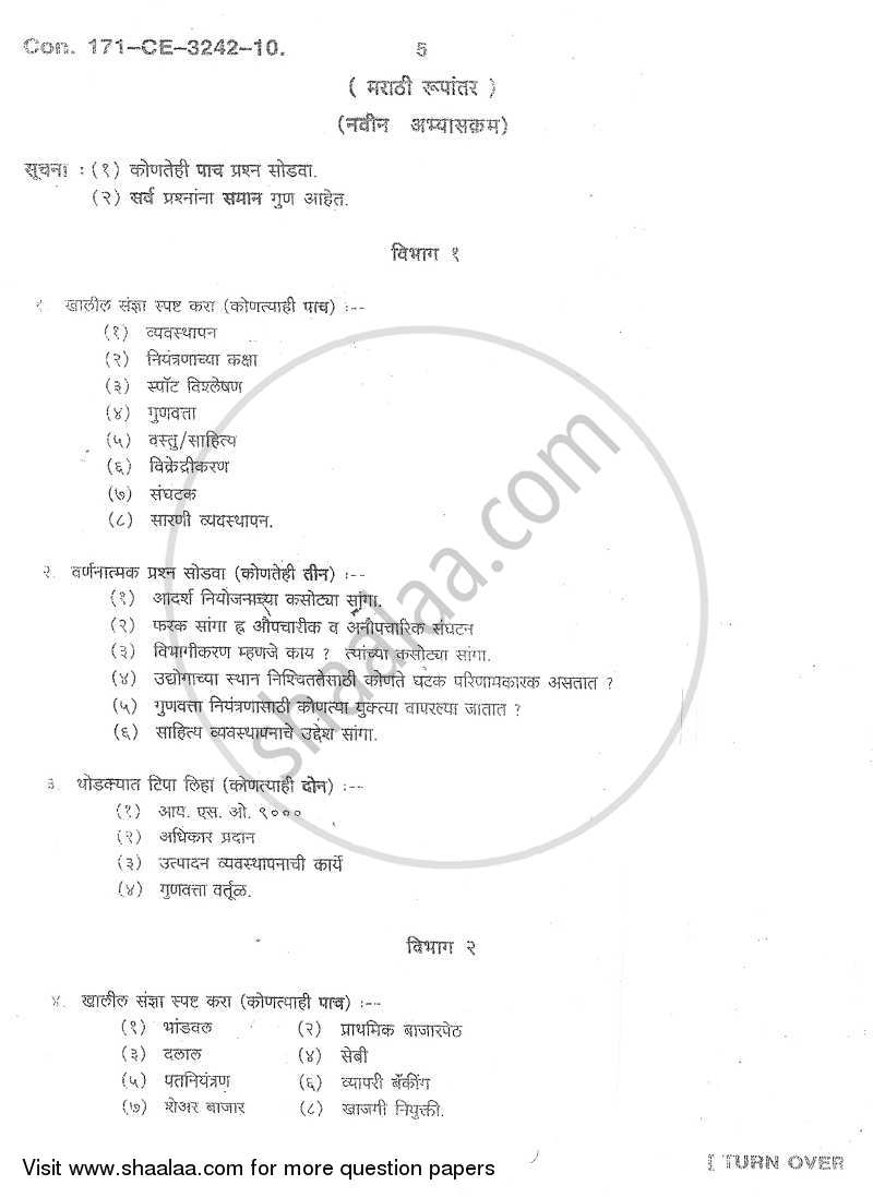 Commerce 2 - Management Function and Challenges : Production and Finance 2011-2012 - B.Com. - 2nd Year (SYBcom) - University of Mumbai question paper with PDF download
