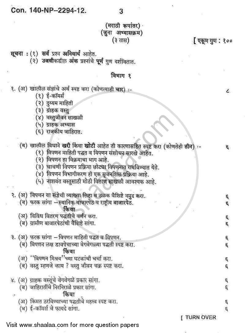 Commerce 2 - Management Function and Challenges : Production and Finance 2012-2013 - B.Com. - 2nd Year (SYBcom) - University of Mumbai question paper with PDF download