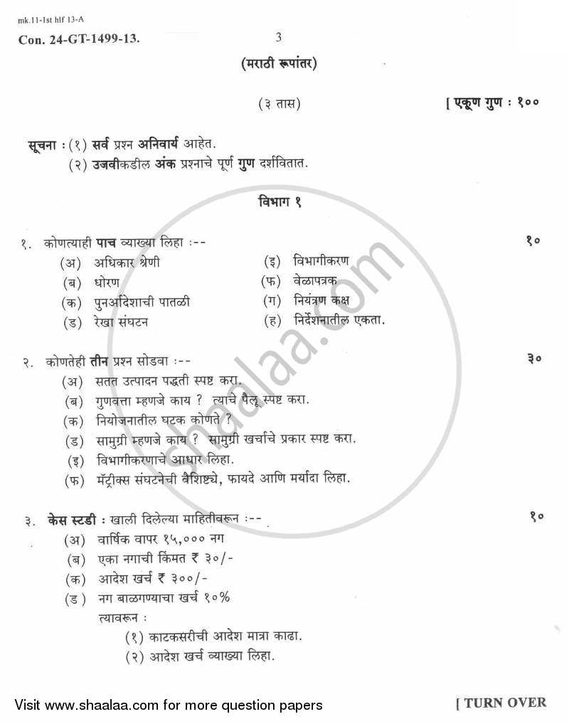 Commerce 2 - Management Function and Challenges : Production and Finance 2012-2013 - B.Com. - 2nd Year (SYBcom) - University of Mumbai question paper with PDF download