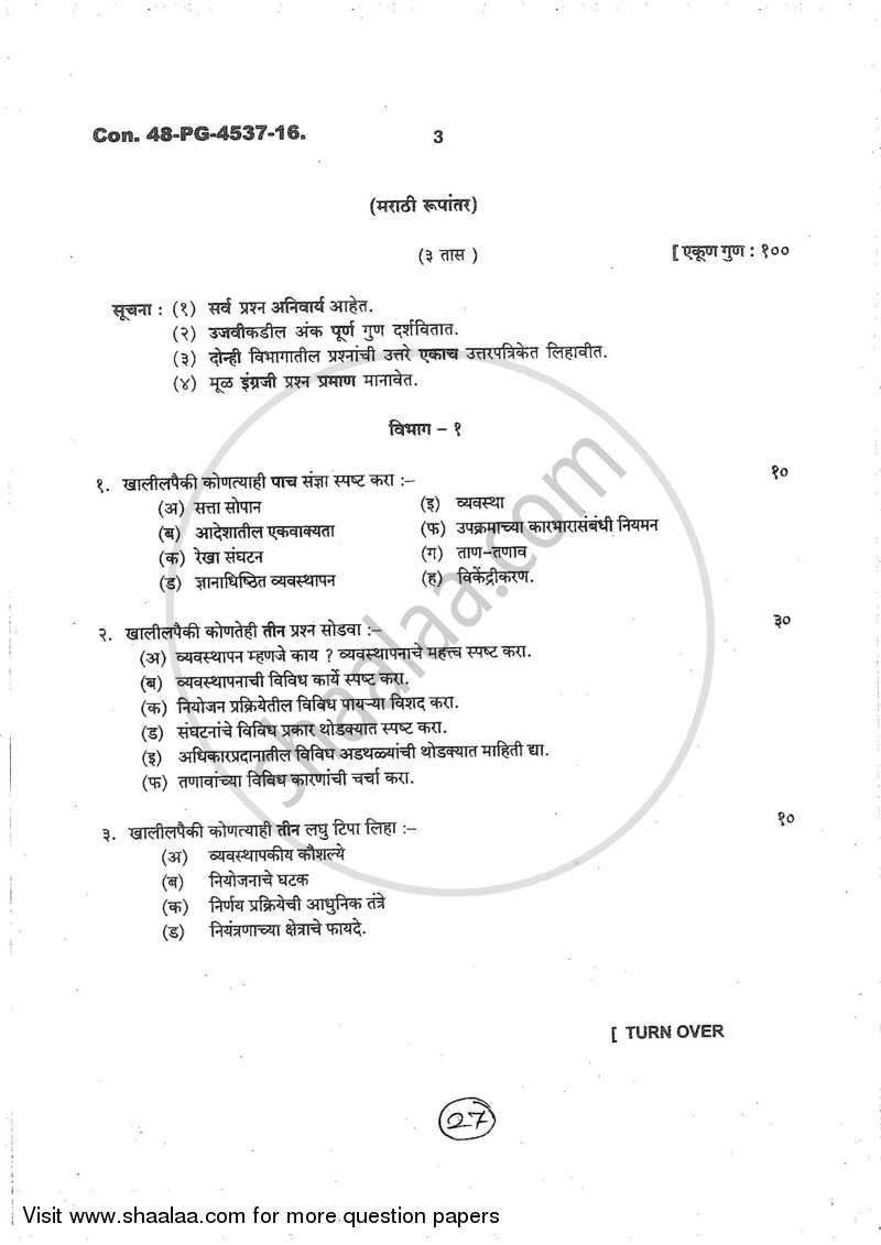 Commerce 2 - Management Function and Challenges : Production and Finance 2016-2017 - B.Com. - 2nd Year (SYBcom) - University of Mumbai question paper with PDF download