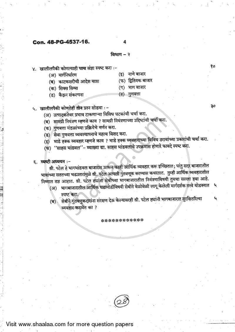 Commerce 2 - Management Function and Challenges : Production and Finance 2016-2017 - B.Com. - 2nd Year (SYBcom) - University of Mumbai question paper with PDF download