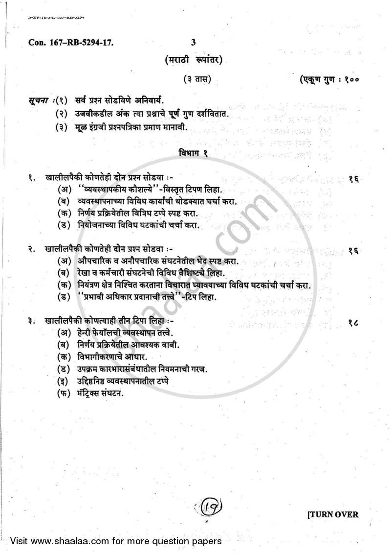 Commerce 2 - Management Function and Challenges : Production and Finance 2016-2017 - B.Com. - 2nd Year (SYBcom) - University of Mumbai question paper with PDF download