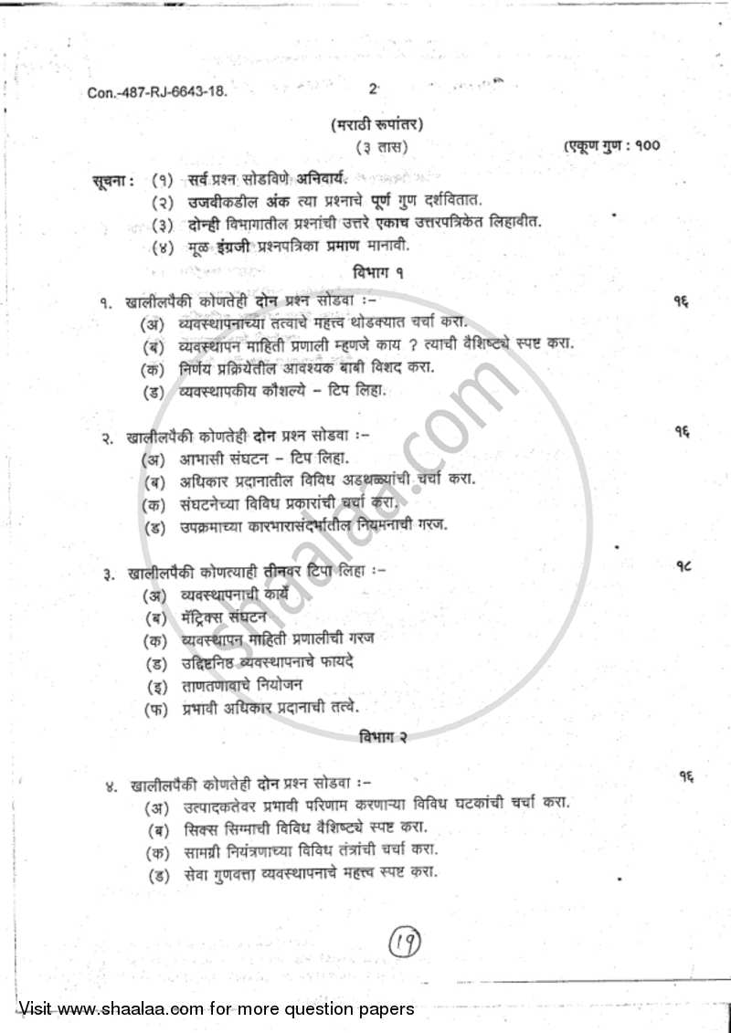 Commerce 2 - Management Function and Challenges : Production and Finance 2018-2019 - B.Com. - 2nd Year (SYBcom) - University of Mumbai question paper with PDF download