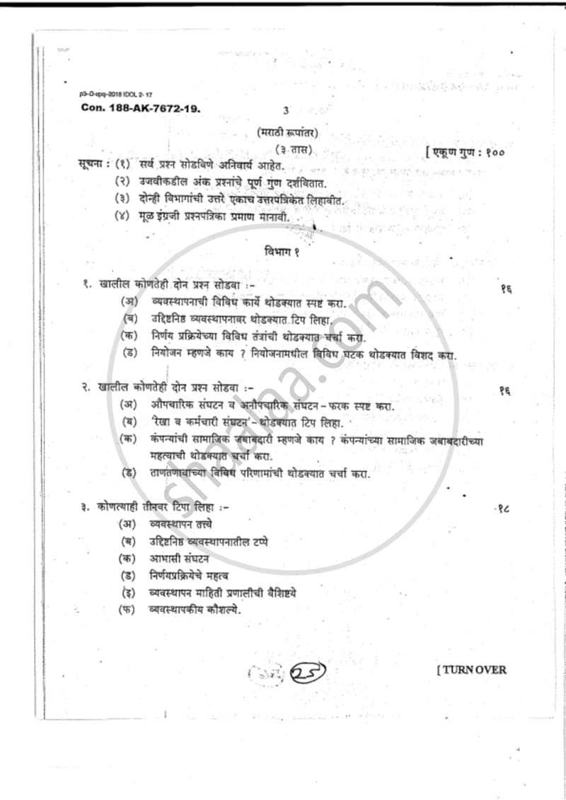 Commerce 2 - Management Function and Challenges : Production and Finance 2018-2019 - B.Com. - 2nd Year (SYBcom) - University of Mumbai question paper with PDF download