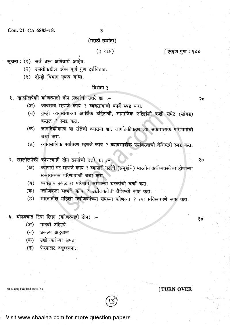 Commerce 2 2017-2018 - B.Com. - Semester 2 (FYBcom) - University of Mumbai question paper with PDF download