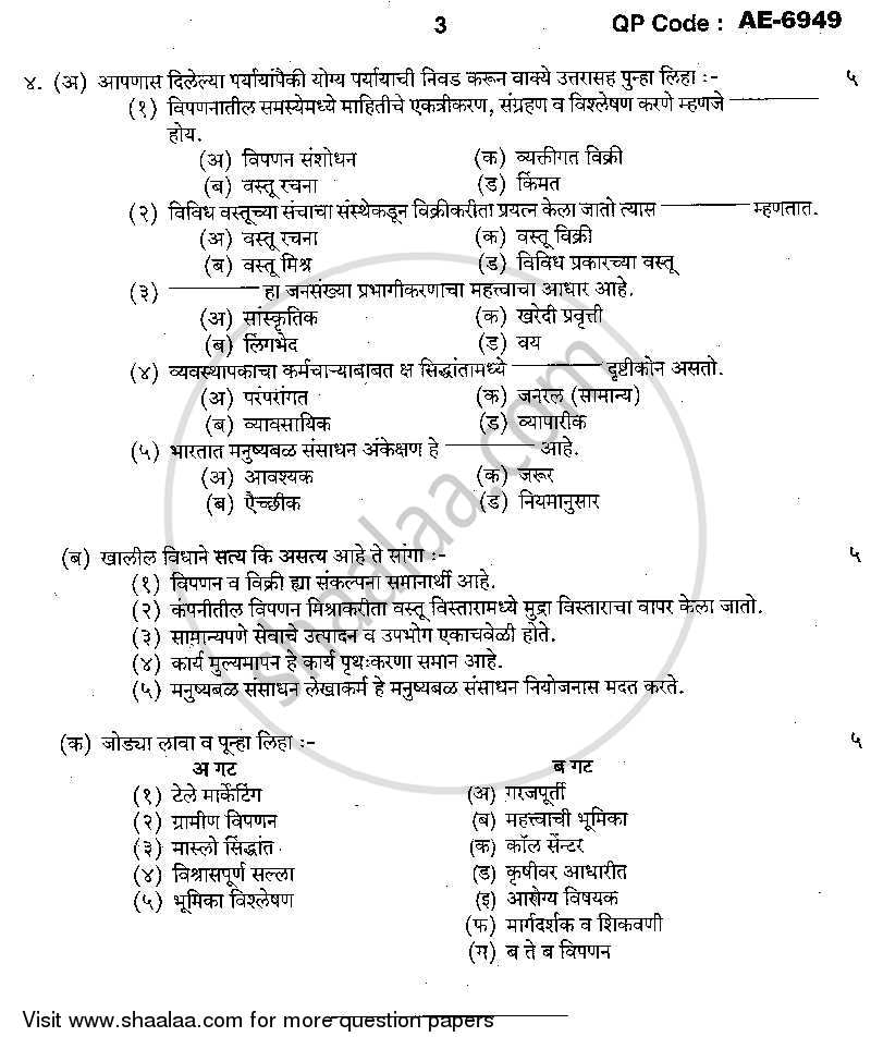 Commerce 3 - Marketing and Human Resource Management 2013-2014 - B.Com. - 3rd Year (TYBcom) - University of Mumbai question paper with PDF download