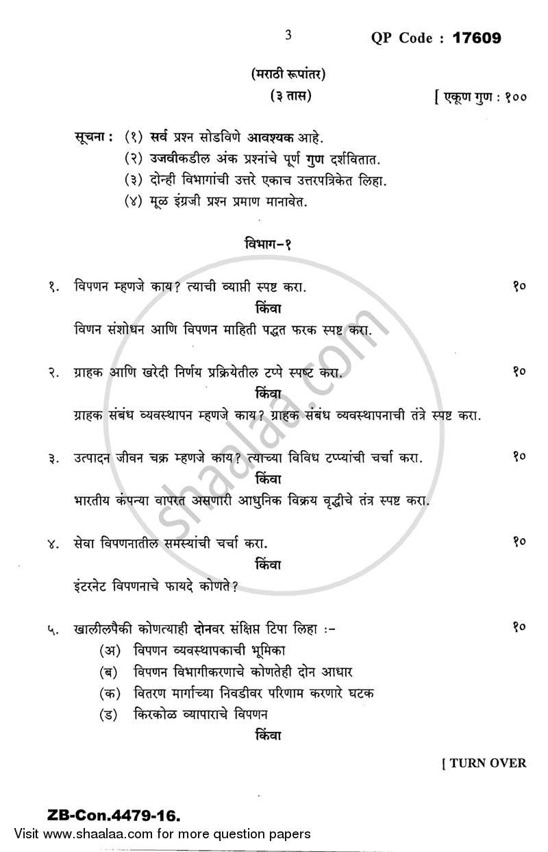 Commerce 3 - Marketing and Human Resource Management 2015-2016 - B.Com. - 3rd Year (TYBcom) - University of Mumbai question paper with PDF download