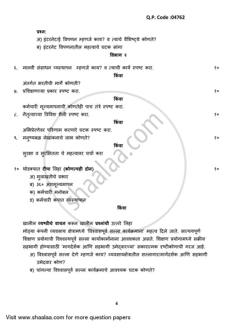 Commerce 3 - Marketing and Human Resource Management 2016-2017 - B.Com. - 3rd Year (TYBcom) - University of Mumbai question paper with PDF download