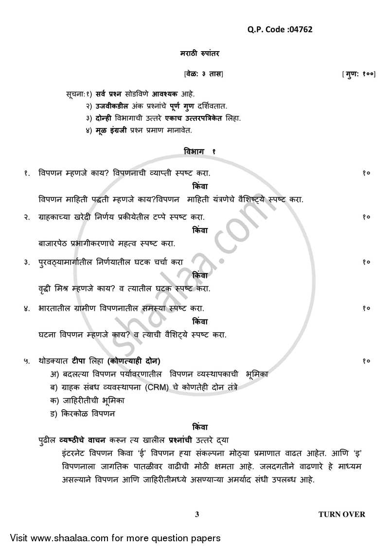 Commerce 3 - Marketing and Human Resource Management 2016-2017 - B.Com. - 3rd Year (TYBcom) - University of Mumbai question paper with PDF download