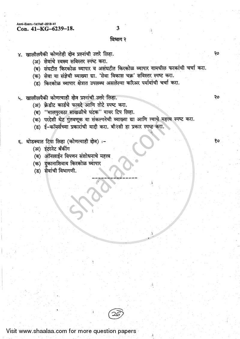 Commerce 4 2017-2018 - B.Com. - Semester 4 (SYBcom) - University of Mumbai question paper with PDF download