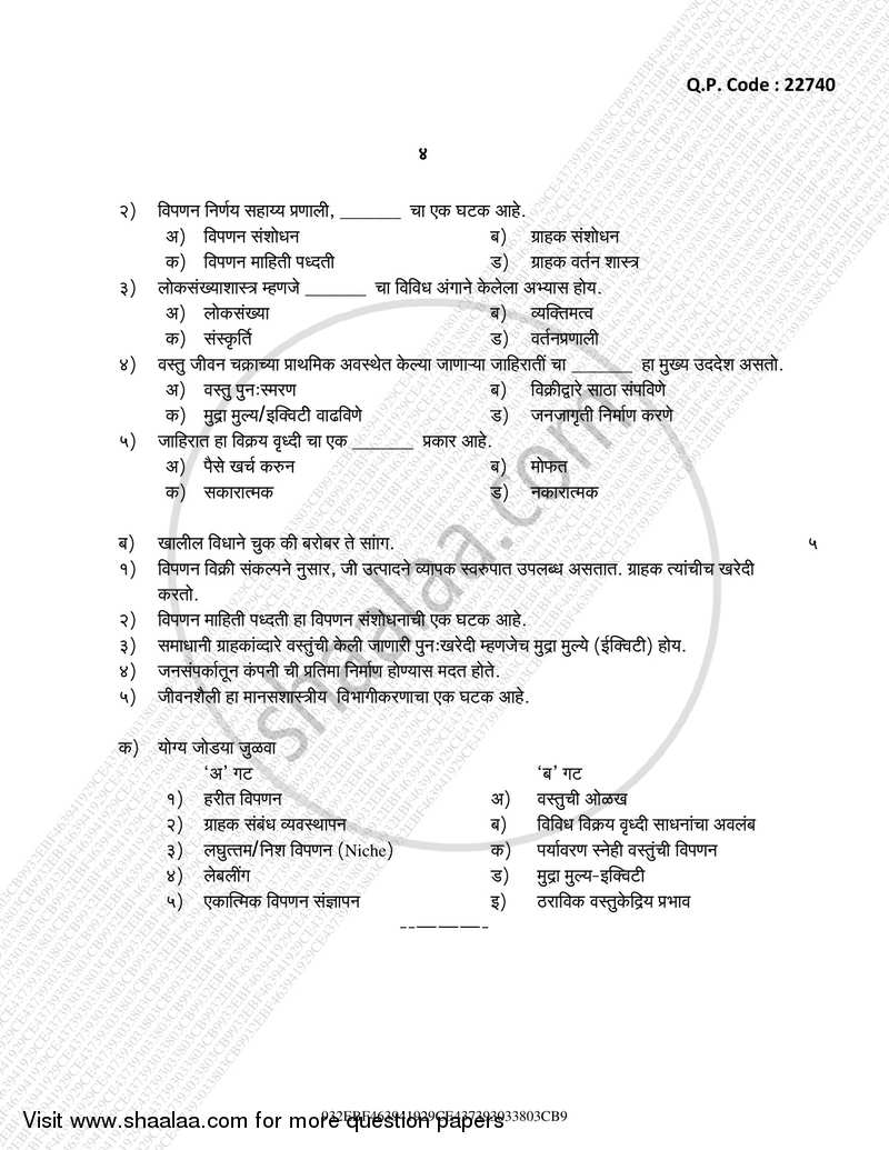 Commerce 5 (Marketing and Human Resource Management) 2017-2018 - B.Com. - Semester 5 (TYBcom) - University of Mumbai question paper with PDF download