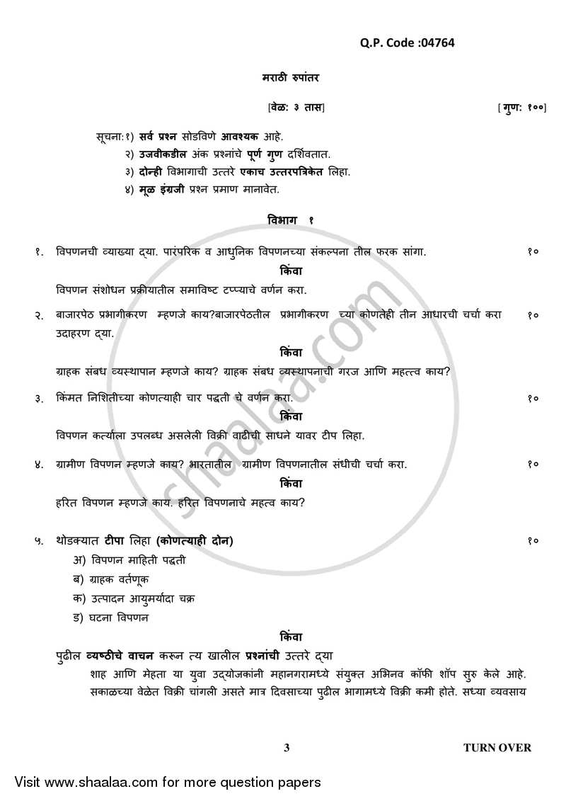 Commerce 6 (Marketing and Human Resource Management) 2017-2018 - B.Com. - Semester 6 (TYBcom) - University of Mumbai question paper with PDF download