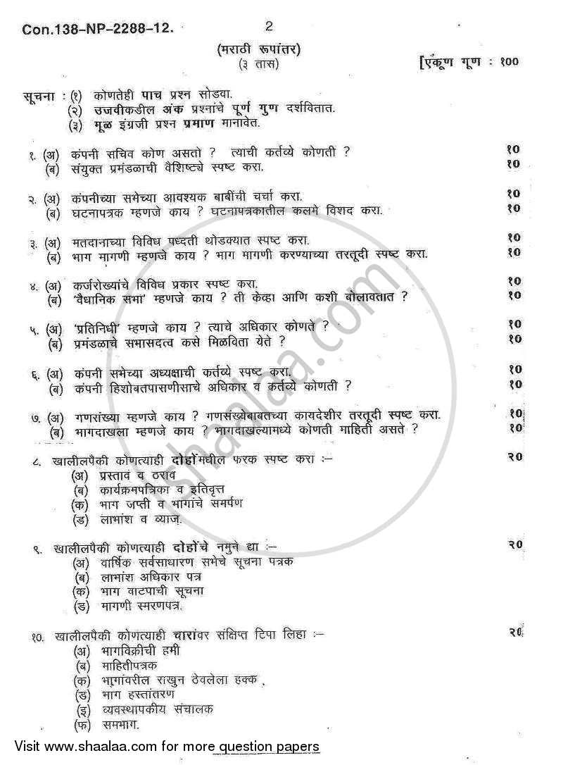 Company Secretarial Practice 2012-2013 - B.Com. - 2nd Year (SYBcom) - University of Mumbai question paper with PDF download
